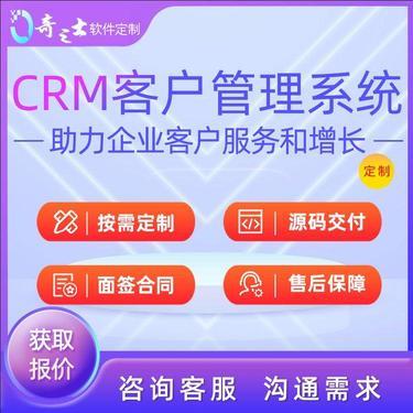 crm產品系統